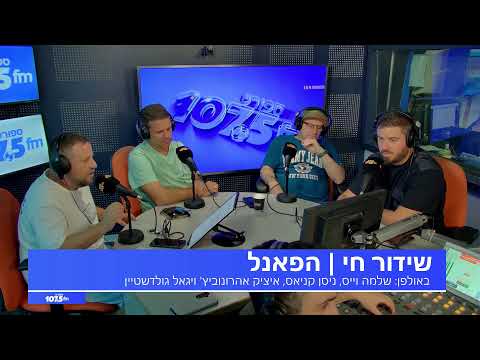 שידור חי | הפאנל - שידור חי 26.09.25