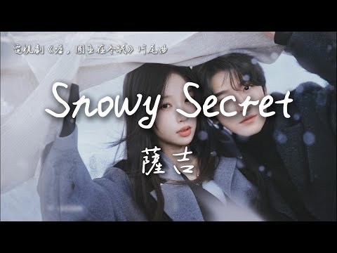 薩吉〈Snowy Secret〉電視劇《噓，國王在冬眠》片尾主題曲 Ski into Love OST 【Eng/Pinyin Sub】