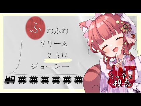 【マーダーミステリー】どんでん返し有り？ふわふわクリームさらにジューシー🌟ミッチョ視点【VTuber/こりす】