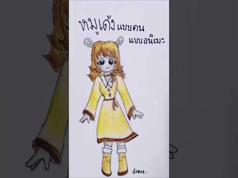 น้องเก​รส​l​วาดภาพ​ตัว​การ์ต