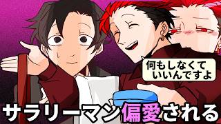 監禁されていた真面目なサラリーマンをたくさん甘やかして骨抜きにするゲーム【サラリーマン甘やかされる。】（単発）