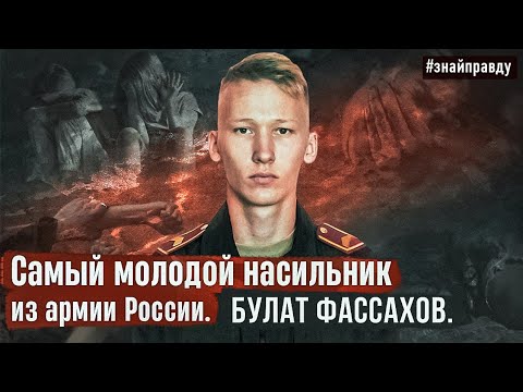 НАСИЛЬНИК-РЕКОРДСМЕН из армии РФ