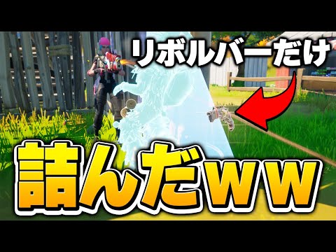 「倒した敵と武器交換縛り」でとんでもない奴倒してしまったんだがｗｗｗ【フォートナイト/Fortnite】