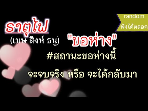 ♦️Randomดูดวงธาตุไฟ(เมษสิง