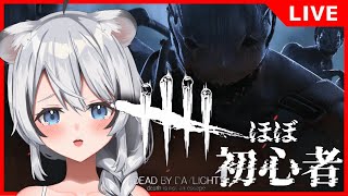 【DBD】ほぼ初心者がチュートリアルから始めるDead by Daylight【白乃ことら/新人Vtuber】