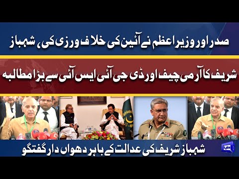 Shehbaz Sharif Ka Army Chief Say Bara Mutalba | Complete Media Talk | Dunya News