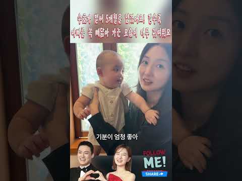 갈수록  아빠를 쏙 빼닮아 가는 모습이 너무 귀여워요#<strong>김소영</strong>#오상진#오수아#오수호