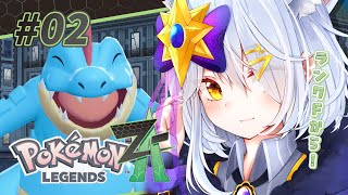 【 Pokémon LEGENDS Z-A 】ランクFから！ストーリー進めてく！#02【星白ウル/個人勢Vtuber】