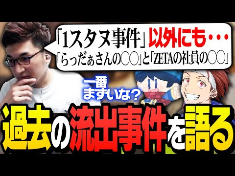 配信で初めて語る「スタヌがやらかした過去の流出事件」【ApexLegends】