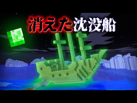 "消えた沈没船"の『マイクラ都市伝説』を検証した結果・・【まいくら,マインクラフト,解説,都市伝説,】