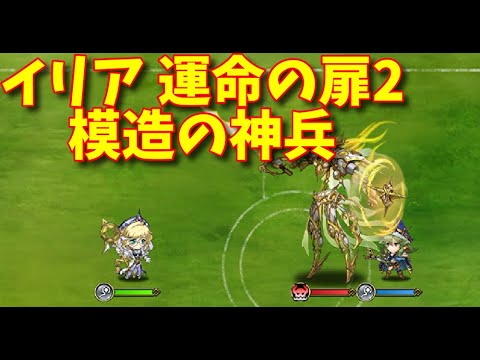 【ランモバ】イリア 運命の扉2 模造の神兵［全実績get］【無課金奮闘記】