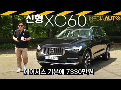 여전하다.. 볼보 XC60 시승기 // 신형, 부분변경, B5, 울트라, 7330만원, 에어서스, 나파가죽, 바워앤윌킨스