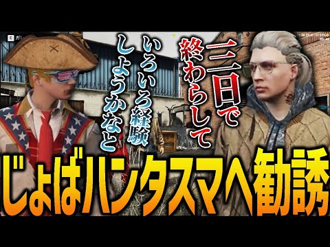 【ストグラ】アドミゲスが珍しく勧誘!!【GTA5】