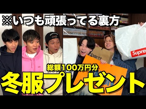【超次元福利厚生】夏を乗り切ったチームにサプライズで100万円分洋服プレゼントしてみたwwwwww