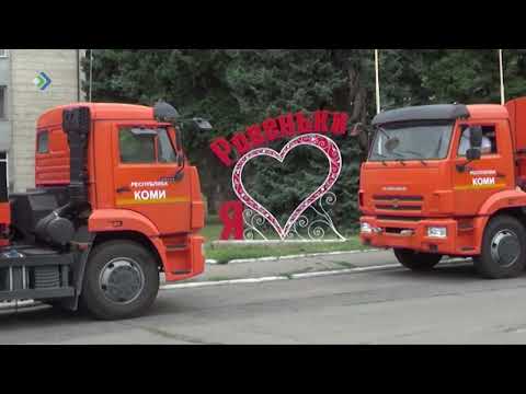 Автопарк города Ровеньки Луганской народной республики пополнили две автоцистерны из Республики Коми