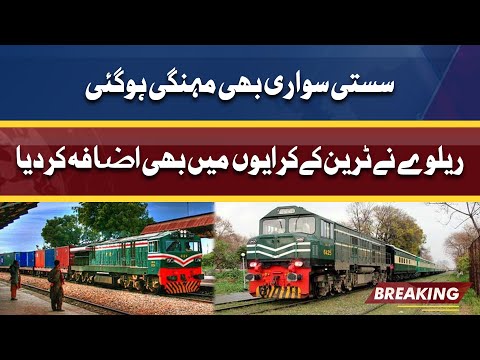 Pakistan Railways Increases Train Fares By Up To 15 Percent | Dunya News