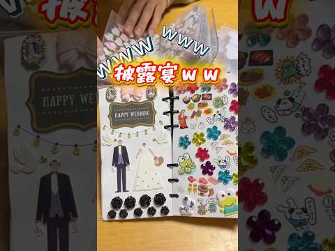 【2-2】彼氏のシール帳で披露宴が行われていた件。#シール帳