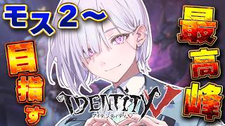 【 第五人格 】超久しぶりに第五人格！！！今シーズンこそ最高峰！【 IdentityⅤ 】【城瀬いすみ / すぷれあ / にじさんじ】