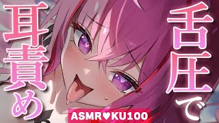 【ASMR/KU100】腰ピクッ♡舌圧マッサージでぐっすり睡眠♡睡眠導入/ゼロ距離囁き/吐息/タッピング/オノマトペ/癒し【Ear Mass