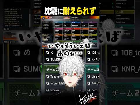 沈黙に耐えられず…【 #apex #shorts #にじさんじ 】