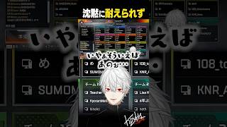 沈黙に耐えられず…【 #apex #shorts #にじさんじ 】