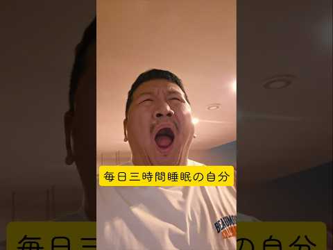 ショートスリーパーの日常 #himawariちゃんねる #shorts #ショートスリーパー