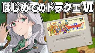 今日の朝までに全クリするぞチャレンジ【 VTuber 河崎翆 ゲーム実況 ドラゴンクエストⅥ ドラクエ 】
