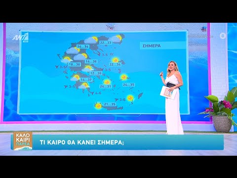 Τι καιρό θα κάνει σήμερα – Καλοκαίρι Παρέα – 18/07/2025
