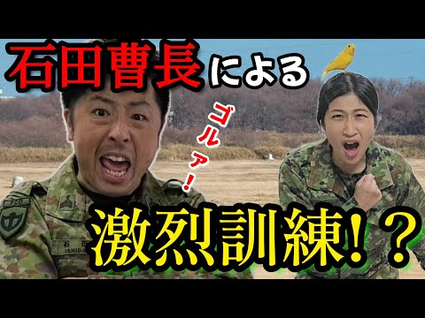 現役陸上自衛隊員の鬼怖上官が鳥女に激烈指導！？【陸上自衛隊・女性自衛官・自衛隊芸人・お笑い・福知山駐屯地・ちっぴぃちゃんズの陸上自衛隊あるある】