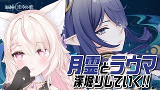 【原神】セクシーな聖女と神秘的な物語を堪能しよう！/初見さん大歓迎✨