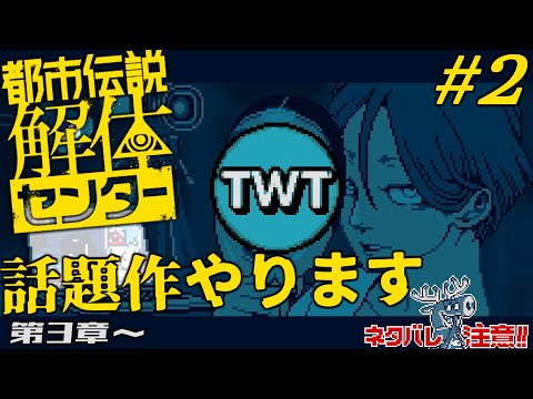 ホビーの動画サムネイル - 【都市伝説解体センター 初見プレイ 第3章から】かなり面白いとウワサの話題作「トシカイ」を完全初見でプレイするぞ！！#2