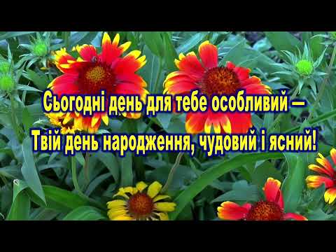 Дуже Гарне Привітання з Днем Народження 🎁з днем народження пісня