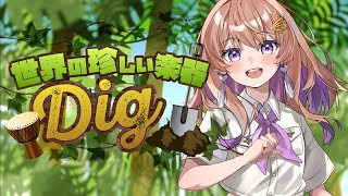 【#雑談】世界の珍しい楽器を見て聴こう🪘初見さん大歓迎🕊️🎧💜 #桜音ことり