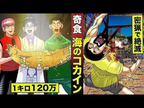 【漫画】佐竹の母親…降臨。1キロ120万超…海のコカイン