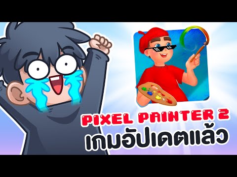 PixelPainter2เกมวาดรูปที่ต้