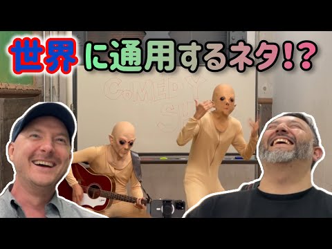 【英語漫才】外国人にウケるか！？英語ネタに挑戦！