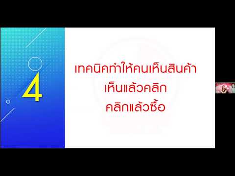 เทคนิคทำให้คนเห็นสินค้า-เห็นแล เทคนิคทำให้คนเห็นสินค้า-เห็นแล