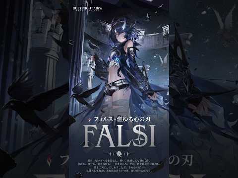 ✦ 戦いの芸術 | 火・フォルス