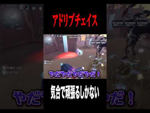 突然の羊チェイス #shorts #第五人格  #identityv #ゲーム実況