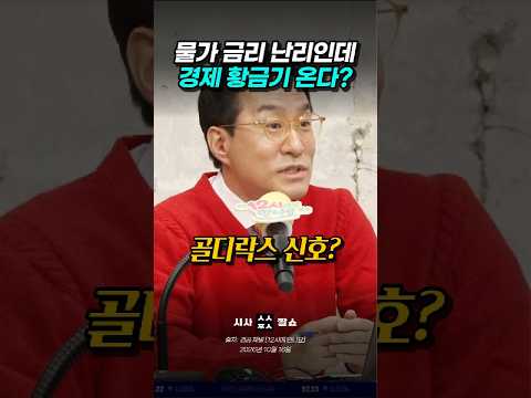 해외 IB가 물가·금리 공포 속에서 ‘경제 황금기’를 점친 이유