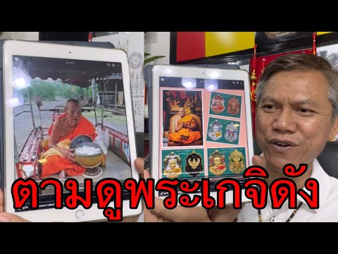 ตามดูพระเกจิดัง-“หลวงพ่อพัฒน์” ตามดูพระเกจิดัง-“หลวงพ่อพัฒน์”