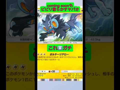ホビーの動画サムネイル - coming soonもビビり散らかす程のヤバさ！再覚醒のレントラーがガチ！#ポケポケ #ポケモン #shorts