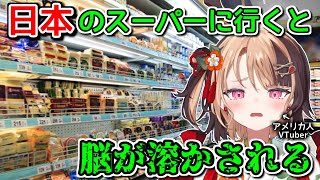 日本のスーパーって何で全部●●なの？【ホロライブ切り抜き / 英語解説 / ジジムリン】