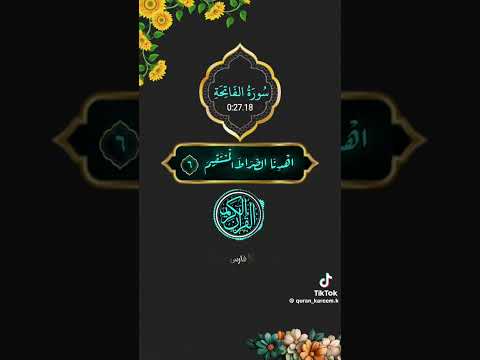 القرآن الكريم