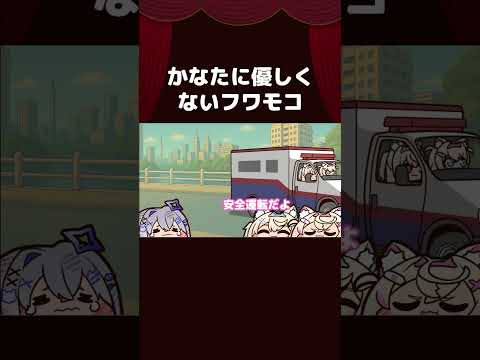 【手描き】かなたに優しくないフワモコ【天音かなた/Fuwawa/Mococo/白上フブキ/ホロライブ切り抜き/切り抜き漫画】#shorts