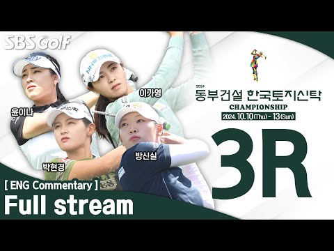 [KLPGA 2024] Dongbu Corporation•KOREIT Championship 2024 / Round 3 (ENG Commentary)