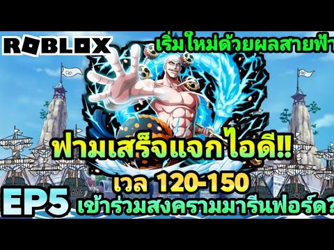 🔹Roblox-Blox-Fruit⛵-เริ่มใหม่ด 🔹Roblox-Blox-Fruit⛵-เริ่มใหม่ด
