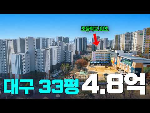 실거래가가 분양가 수준?! 현 시점 가성비 좋은 곳 | 실거주 내집마련 많이 찾는 아파트 | 동대구해모로이스트