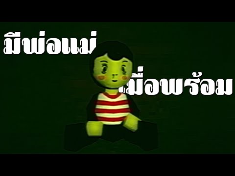 มีพ่อแม่เมื่อพร้อม|BadParen