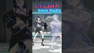 ☾ ໋〖 声あり 〗ヘトヘトダンス練習風景　#驫麤 #dance #vtuber #天羽衣 #shorts #ななしいんく#とりぷるばか